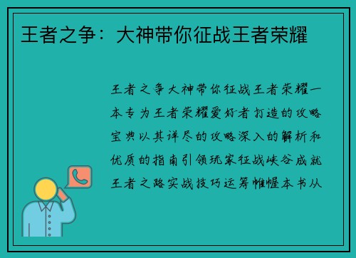 王者之争：大神带你征战王者荣耀
