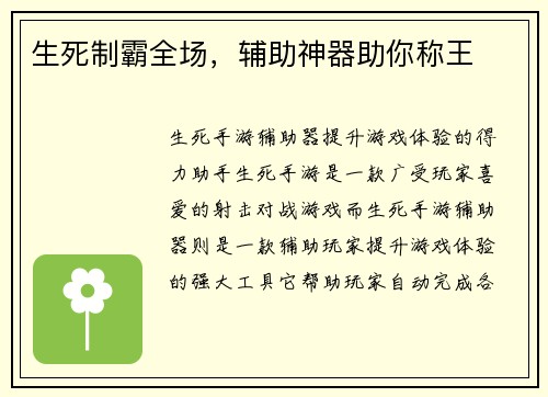 生死制霸全场,辅助神器助你称王