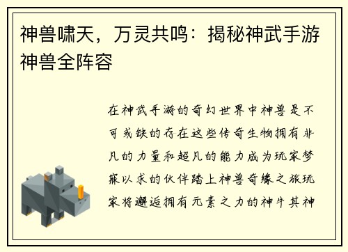 神兽啸天,万灵共鸣:揭秘神武手游神兽全阵容