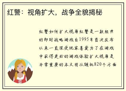 红警：视角扩大，战争全貌揭秘