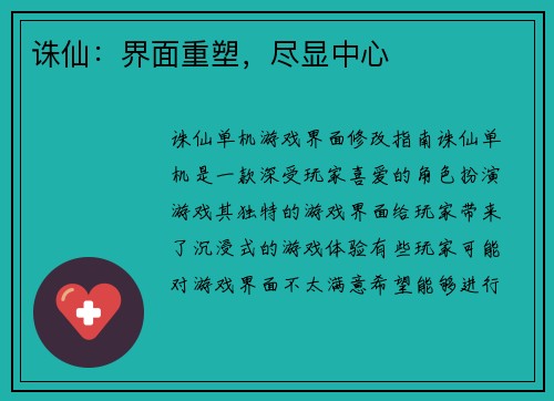 诛仙：界面重塑，尽显中心